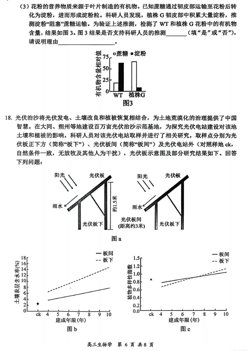 生物试卷-大同市2026届高三年级第一次模拟考试质量监测试卷_2026届山西大同高三第一次模拟考试质量监测_山西省大同市2026届高三年级第一次模拟考试质量监测生物试卷（含答案）