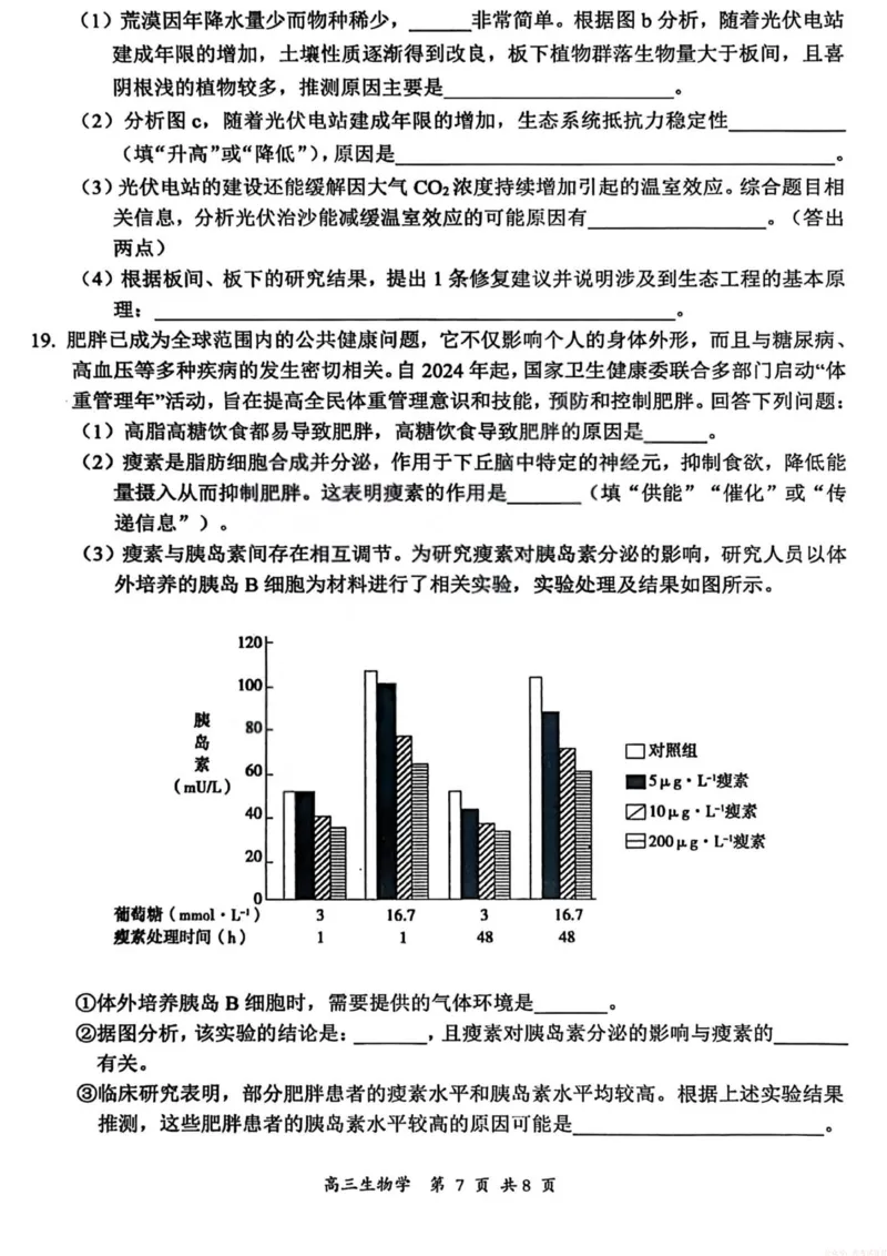 生物试卷-大同市2026届高三年级第一次模拟考试质量监测试卷_2026届山西大同高三第一次模拟考试质量监测_山西省大同市2026届高三年级第一次模拟考试质量监测生物试卷（含答案）