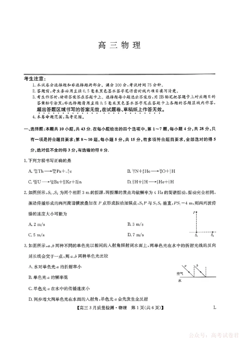物理试题卷+答案_2026届九师联盟高三下学期2月质量检测(2.27-2.28)全科试卷+答案