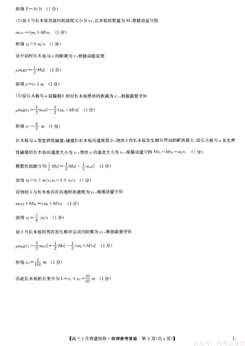 物理试题卷+答案_2026届九师联盟高三下学期2月质量检测(2.27-2.28)全科试卷+答案