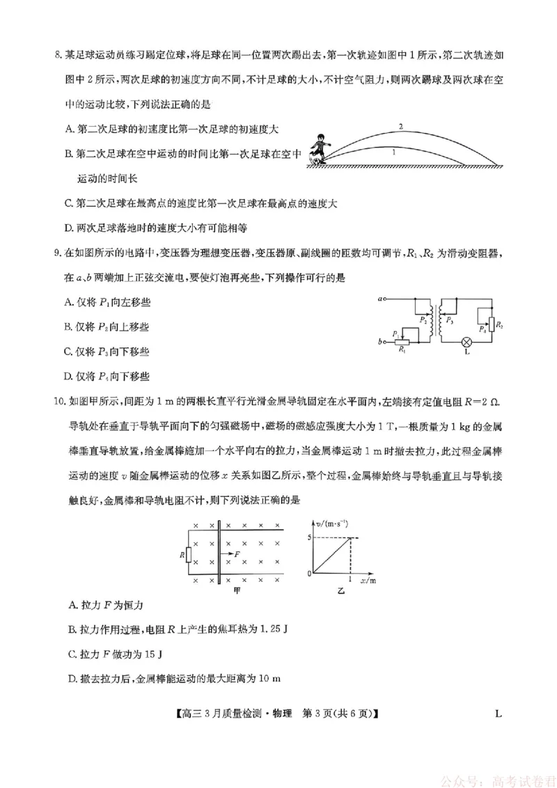 物理试题卷+答案_2026届九师联盟高三下学期2月质量检测(2.27-2.28)全科试卷+答案