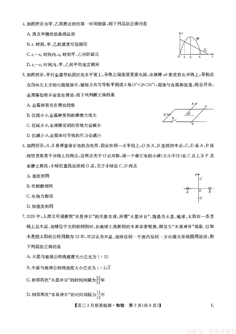 物理试题卷+答案_2026届九师联盟高三下学期2月质量检测(2.27-2.28)全科试卷+答案