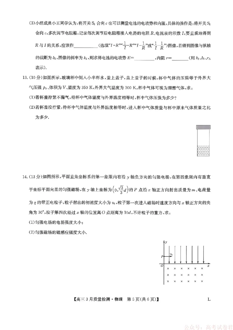 物理试题卷+答案_2026届九师联盟高三下学期2月质量检测(2.27-2.28)全科试卷+答案