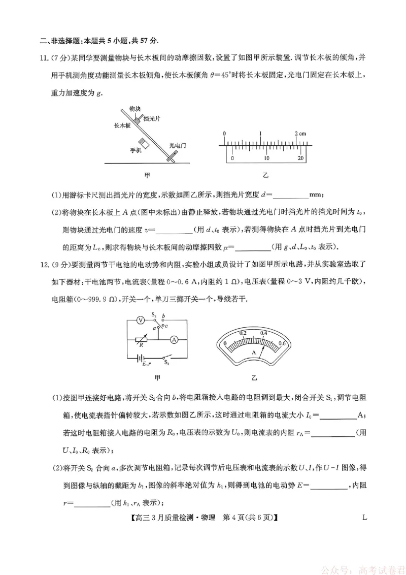 物理试题卷+答案_2026届九师联盟高三下学期2月质量检测(2.27-2.28)全科试卷+答案