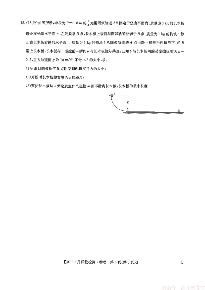 物理试题卷+答案_2026届九师联盟高三下学期2月质量检测(2.27-2.28)全科试卷+答案