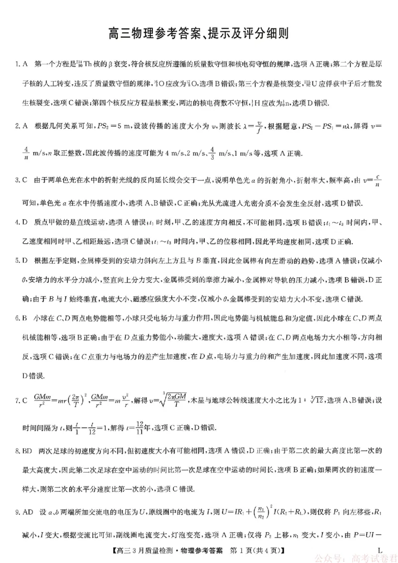 物理试题卷+答案_2026届九师联盟高三下学期2月质量检测(2.27-2.28)全科试卷+答案