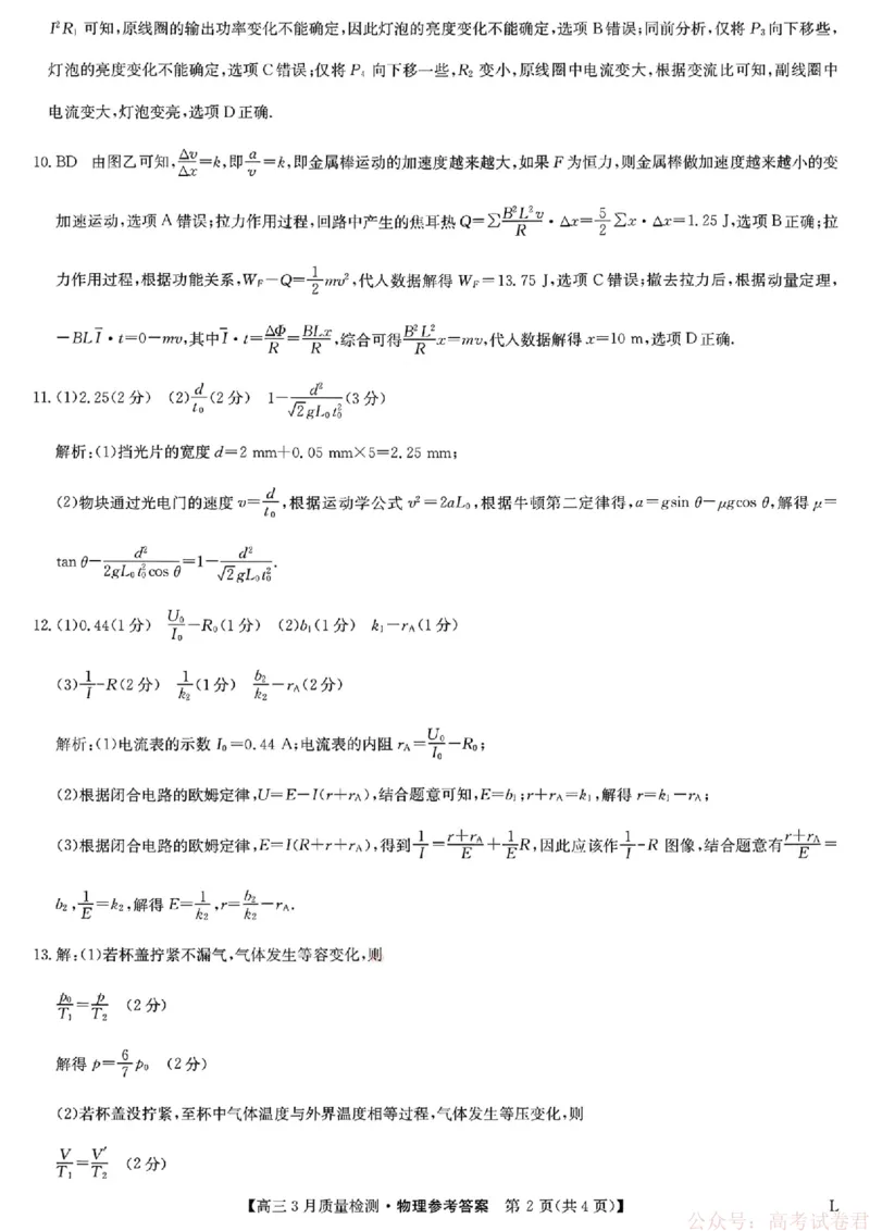 物理试题卷+答案_2026届九师联盟高三下学期2月质量检测(2.27-2.28)全科试卷+答案