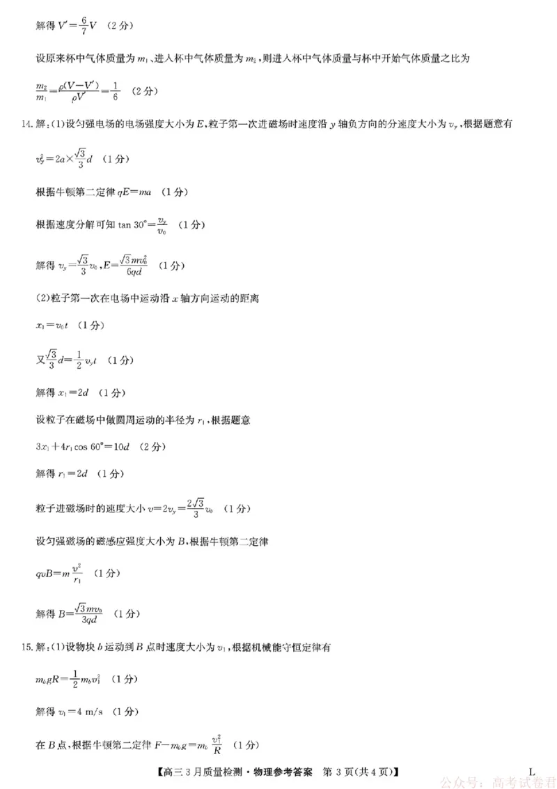 物理试题卷+答案_2026届九师联盟高三下学期2月质量检测(2.27-2.28)全科试卷+答案