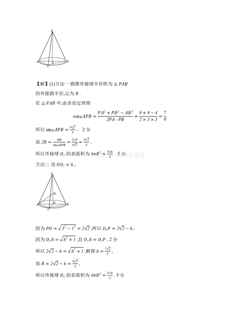 江苏省九校2026届高三下学期3月联考数学解析）_2026届江苏省顶尖九校高三三月联考_02数学2026届江苏省顶尖九校高三三月联考