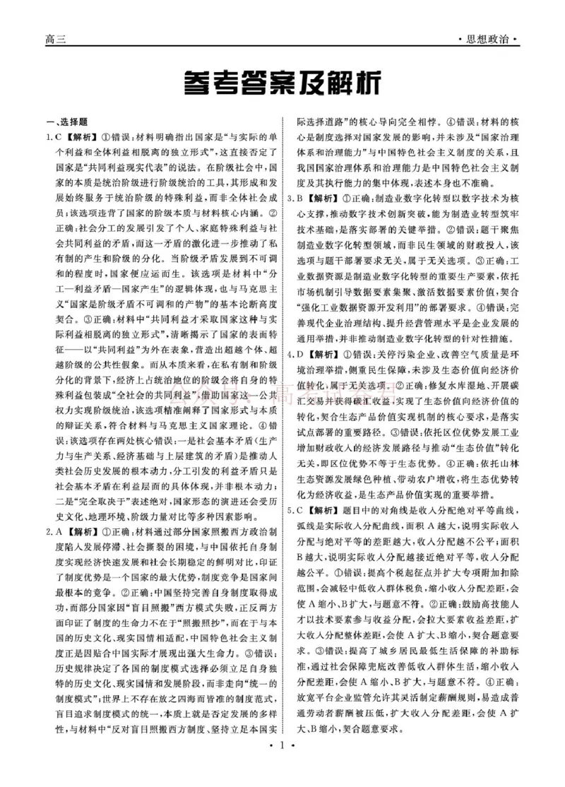 辽宁名校联盟2025-2026学年高三下学期4月模拟政治答案_2026年辽宁名校联盟高三下学期4月模拟考试全科_07政治_辽宁名校联盟高三下学期4月模拟考试