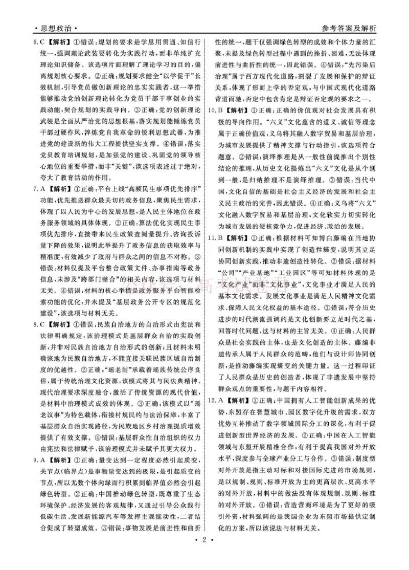 辽宁名校联盟2025-2026学年高三下学期4月模拟政治答案_2026年辽宁名校联盟高三下学期4月模拟考试全科_07政治_辽宁名校联盟高三下学期4月模拟考试