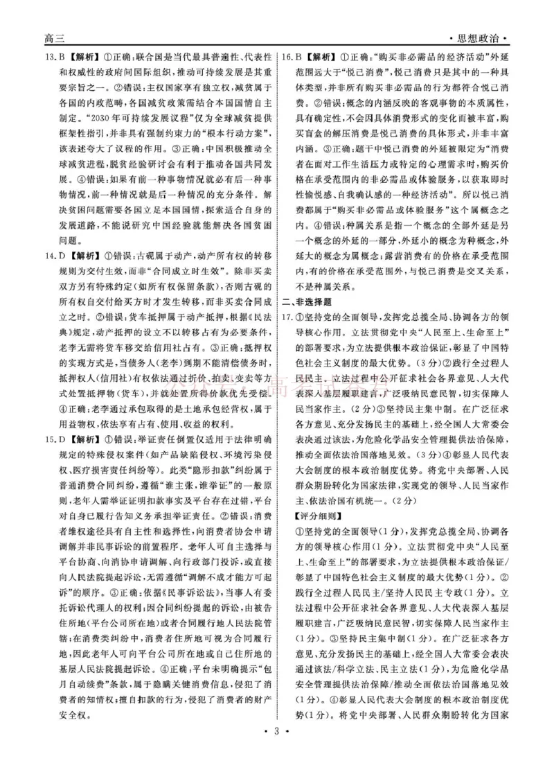 辽宁名校联盟2025-2026学年高三下学期4月模拟政治答案_2026年辽宁名校联盟高三下学期4月模拟考试全科_07政治_辽宁名校联盟高三下学期4月模拟考试