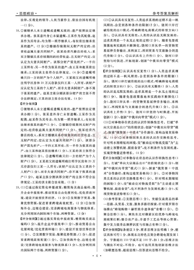 辽宁名校联盟2025-2026学年高三下学期4月模拟政治答案_2026年辽宁名校联盟高三下学期4月模拟考试全科_07政治_辽宁名校联盟高三下学期4月模拟考试