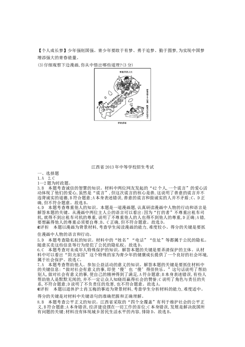 2013江西道法试卷+答案+解析(word整理版)_12.2026年4月全国各地高考模拟卷_2026版初中金考卷&bull;45套中考试卷汇编系列合集_全国版中考真题(1)_各省市《历年中考真题》2013-2024(10)_11江西卷
