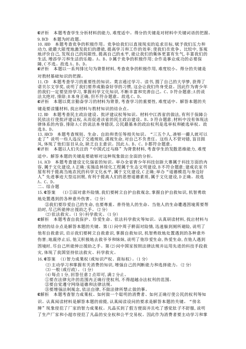 2013江西道法试卷+答案+解析(word整理版)_12.2026年4月全国各地高考模拟卷_2026版初中金考卷&bull;45套中考试卷汇编系列合集_全国版中考真题(1)_各省市《历年中考真题》2013-2024(10)_11江西卷