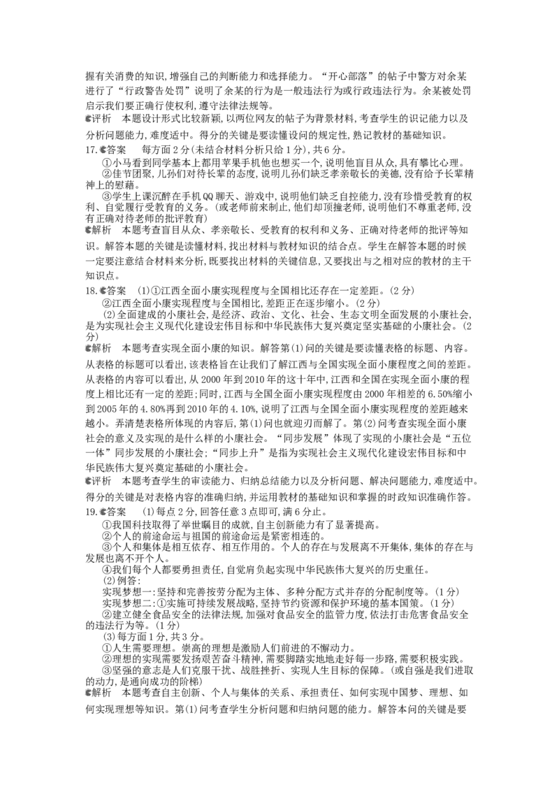2013江西道法试卷+答案+解析(word整理版)_12.2026年4月全国各地高考模拟卷_2026版初中金考卷&bull;45套中考试卷汇编系列合集_全国版中考真题(1)_各省市《历年中考真题》2013-2024(10)_11江西卷