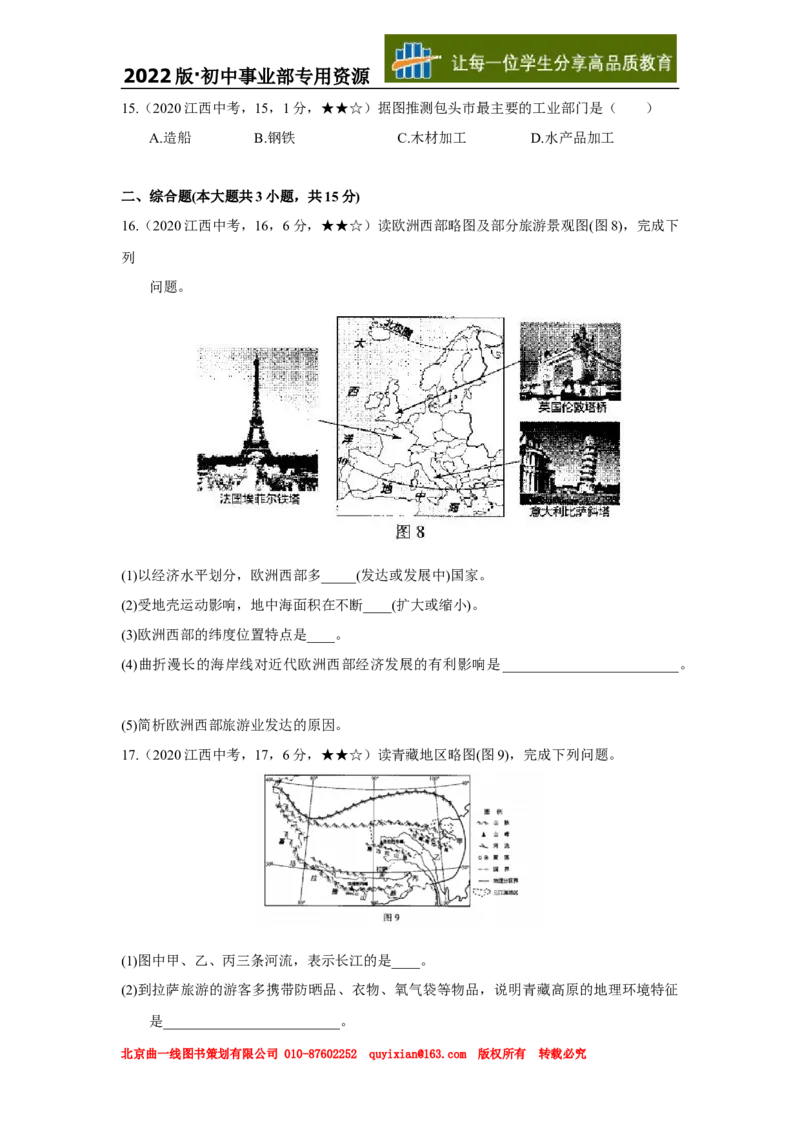 16地理&mdash;&mdash;江西省word版，含答案全析_12.2026年4月全国各地高考模拟卷_2026版初中金考卷&bull;45套中考试卷汇编系列合集_全国版中考真题(1)_各省市《历年中考真题》2013-2024(10)