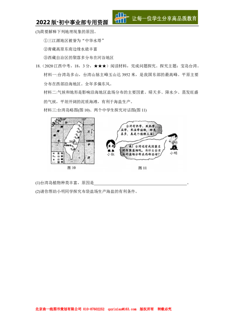 16地理&mdash;&mdash;江西省word版，含答案全析_12.2026年4月全国各地高考模拟卷_2026版初中金考卷&bull;45套中考试卷汇编系列合集_全国版中考真题(1)_各省市《历年中考真题》2013-2024(10)