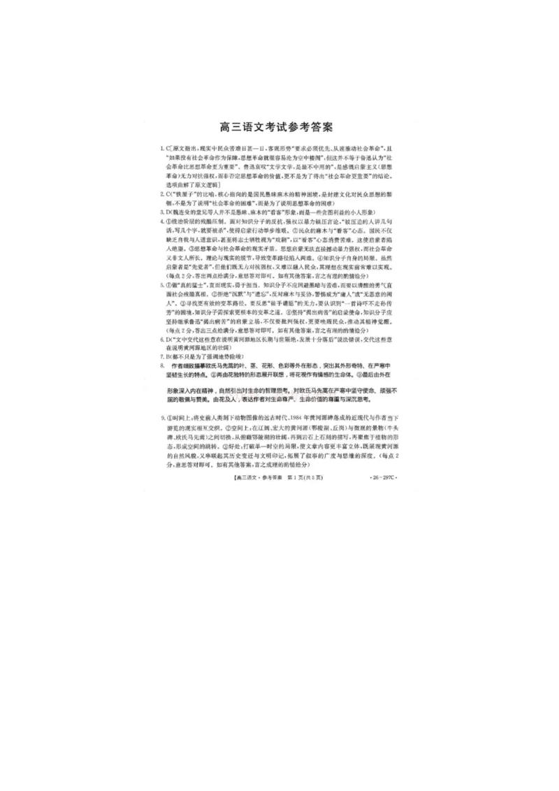 语文答案_2026届山西运城市高考考前模拟测试（运城一模）_01语文2026届山西运城市高考考前模拟测试（运城一模）