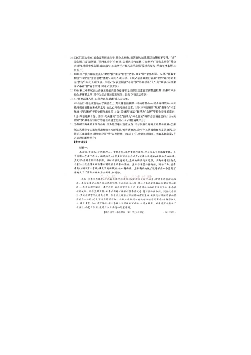 语文答案_2026届山西运城市高考考前模拟测试（运城一模）_01语文2026届山西运城市高考考前模拟测试（运城一模）