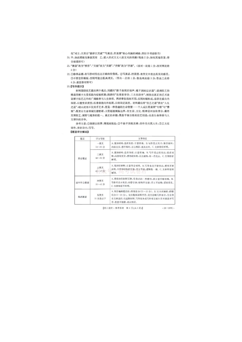 语文答案_2026届山西运城市高考考前模拟测试（运城一模）_01语文2026届山西运城市高考考前模拟测试（运城一模）