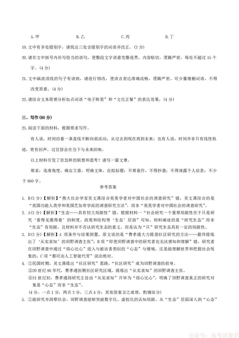 贵州省贵阳市2026年高三年级2月适应性考试（一）(贵阳一模)语文（含答案）_6372_2026届贵州省贵阳市高三2月适应性考试（一）
