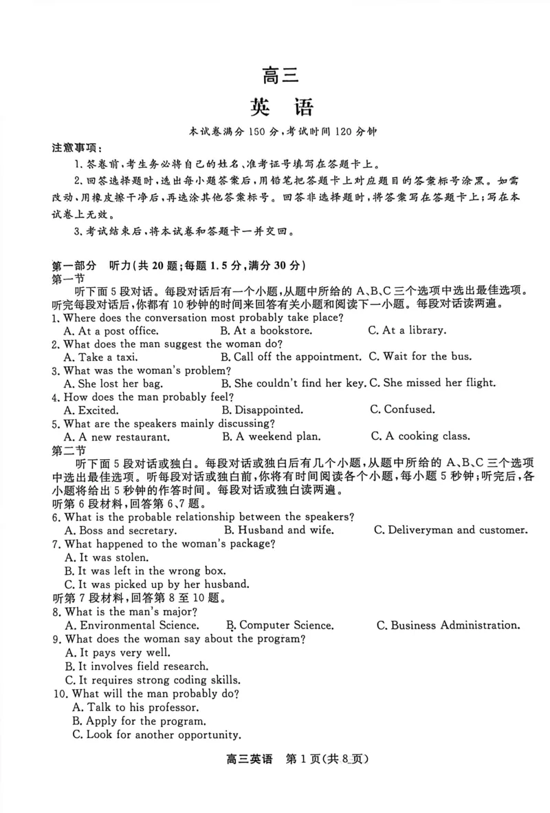 江苏省九校2026届高三下学期3月联考英语试题卷_2026届江苏省顶尖九校高三三月联考_03英语2026届江苏省顶尖九校高三三月联考