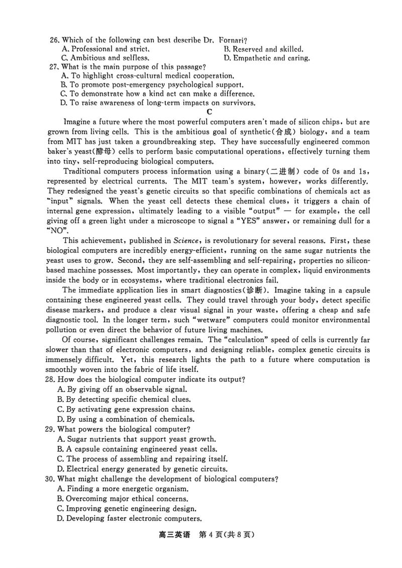 江苏省九校2026届高三下学期3月联考英语试题卷_2026届江苏省顶尖九校高三三月联考_03英语2026届江苏省顶尖九校高三三月联考