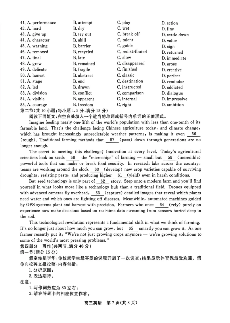 江苏省九校2026届高三下学期3月联考英语试题卷_2026届江苏省顶尖九校高三三月联考_03英语2026届江苏省顶尖九校高三三月联考
