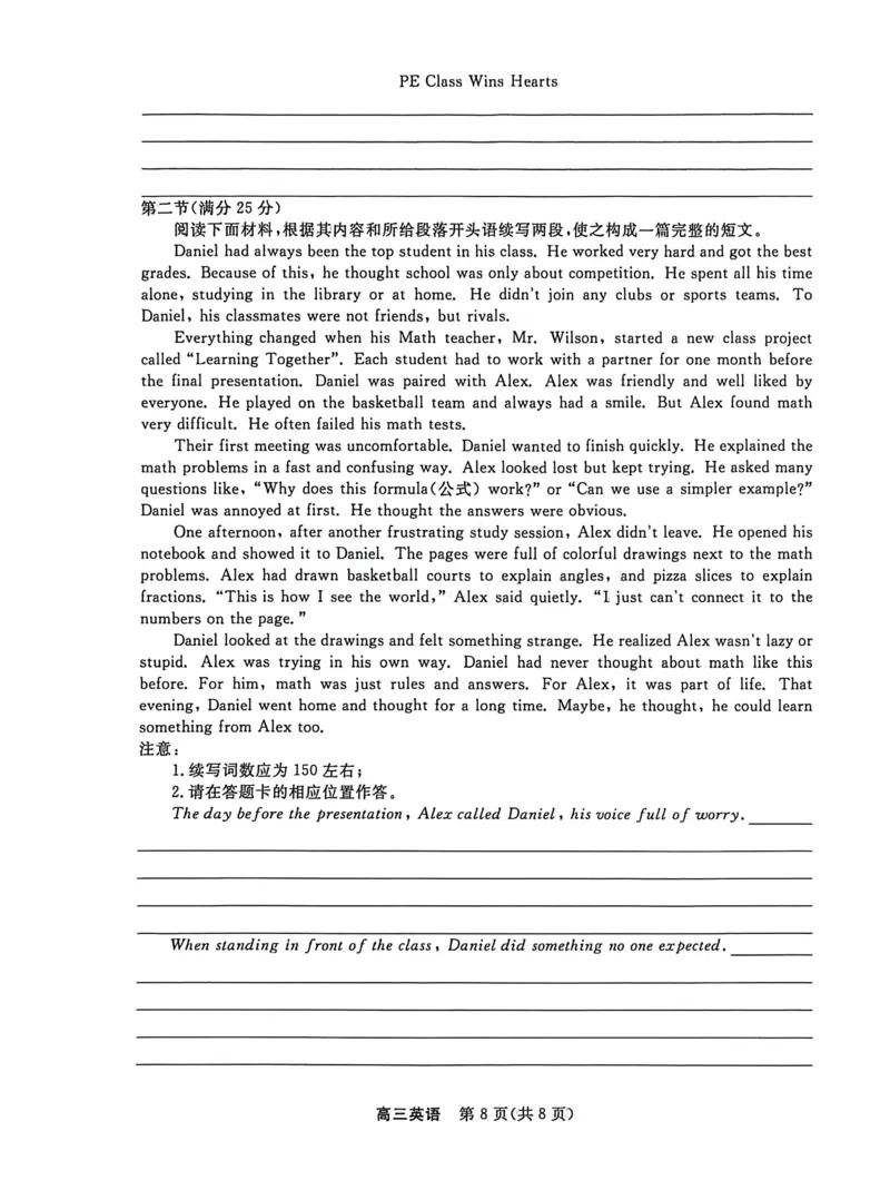 江苏省九校2026届高三下学期3月联考英语试题卷_2026届江苏省顶尖九校高三三月联考_03英语2026届江苏省顶尖九校高三三月联考