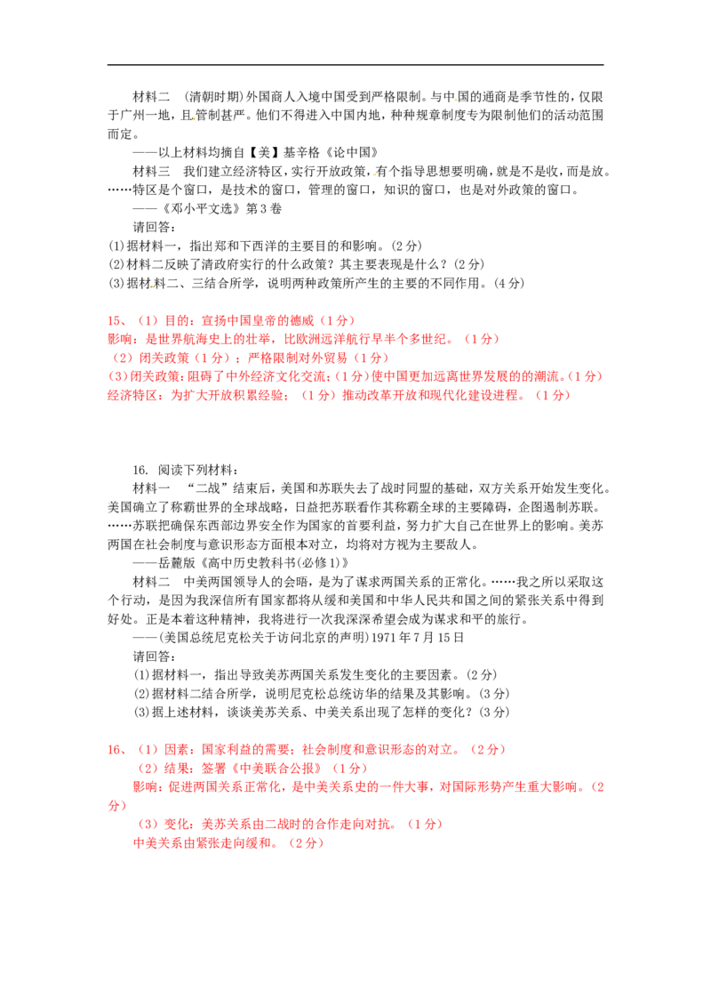 2013年江苏常州历史试卷+答案(word整理版)_12.2026年4月全国各地高考模拟卷_2026版初中金考卷&bull;45套中考试卷汇编系列合集_全国版中考真题(1)_各省市《历年中考真题》2013-2024(10)_江苏