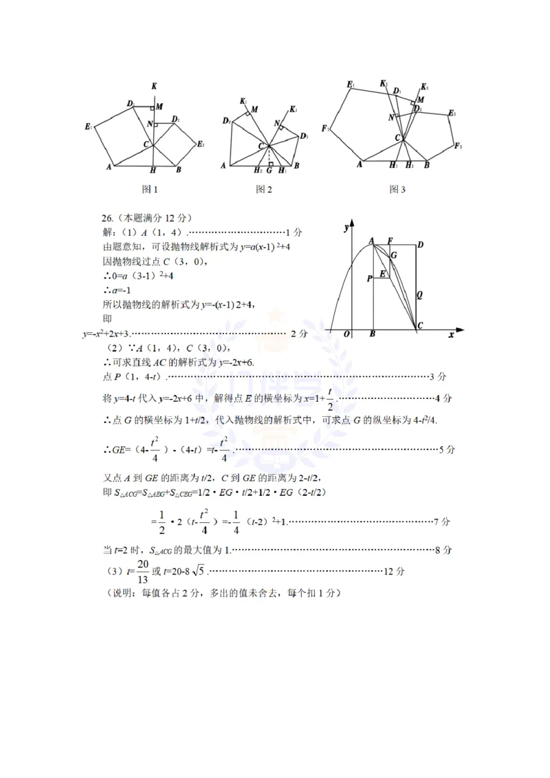 2012年山东省烟台市中考数学试题（含答案）_12.2026年4月全国各地高考模拟卷_2026版初中金考卷&bull;45套中考试卷汇编系列合集_全国版中考真题(1)_各省市《历年中考真题》2013-2024(10)_山东
