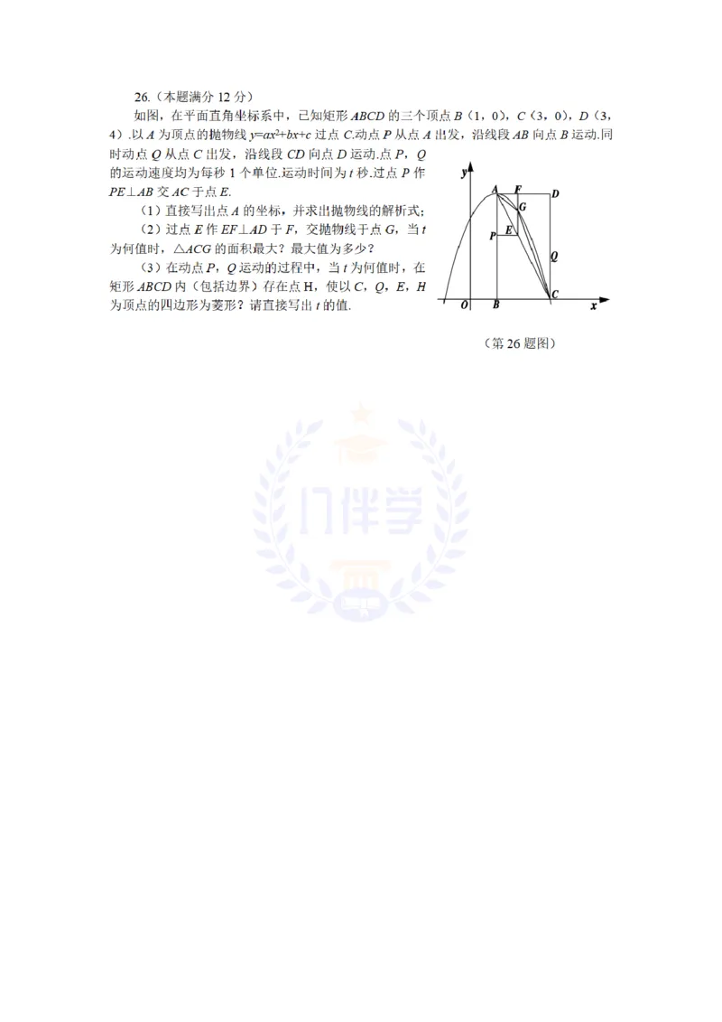 2012年山东省烟台市中考数学试题（含答案）_12.2026年4月全国各地高考模拟卷_2026版初中金考卷&bull;45套中考试卷汇编系列合集_全国版中考真题(1)_各省市《历年中考真题》2013-2024(10)_山东