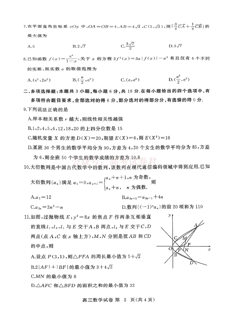 湖北黄冈2026届高三下学期3月模考（二模）数学_2026届湖北省黄冈市高三下学期3月模考（二模）_02数学2026届湖北省黄冈市高三下学期3月模考（二模）