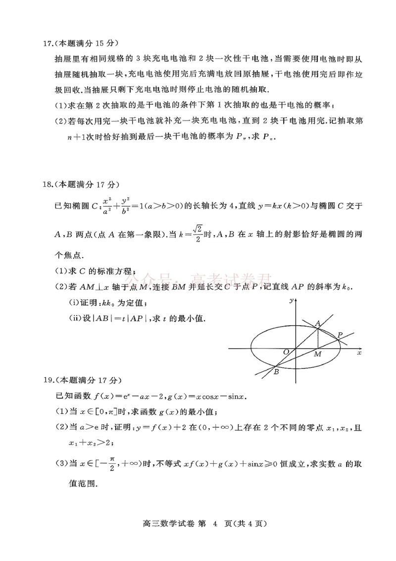 湖北黄冈2026届高三下学期3月模考（二模）数学_2026届湖北省黄冈市高三下学期3月模考（二模）_02数学2026届湖北省黄冈市高三下学期3月模考（二模）