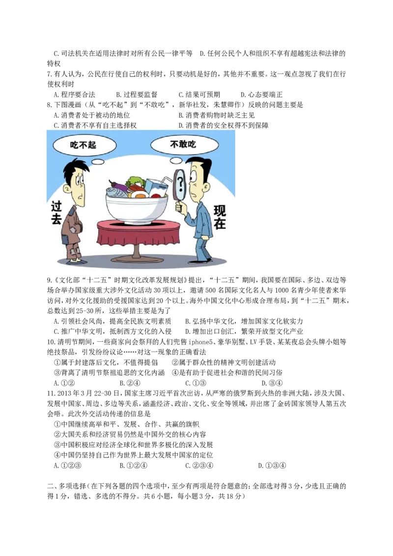2013广州道法试卷+答案(word整理版)_12.2026年4月全国各地高考模拟卷_2026版初中金考卷&bull;45套中考试卷汇编系列合集_全国版中考真题(1)_各省市《历年中考真题》2013-2024(10)_12广东地区试卷