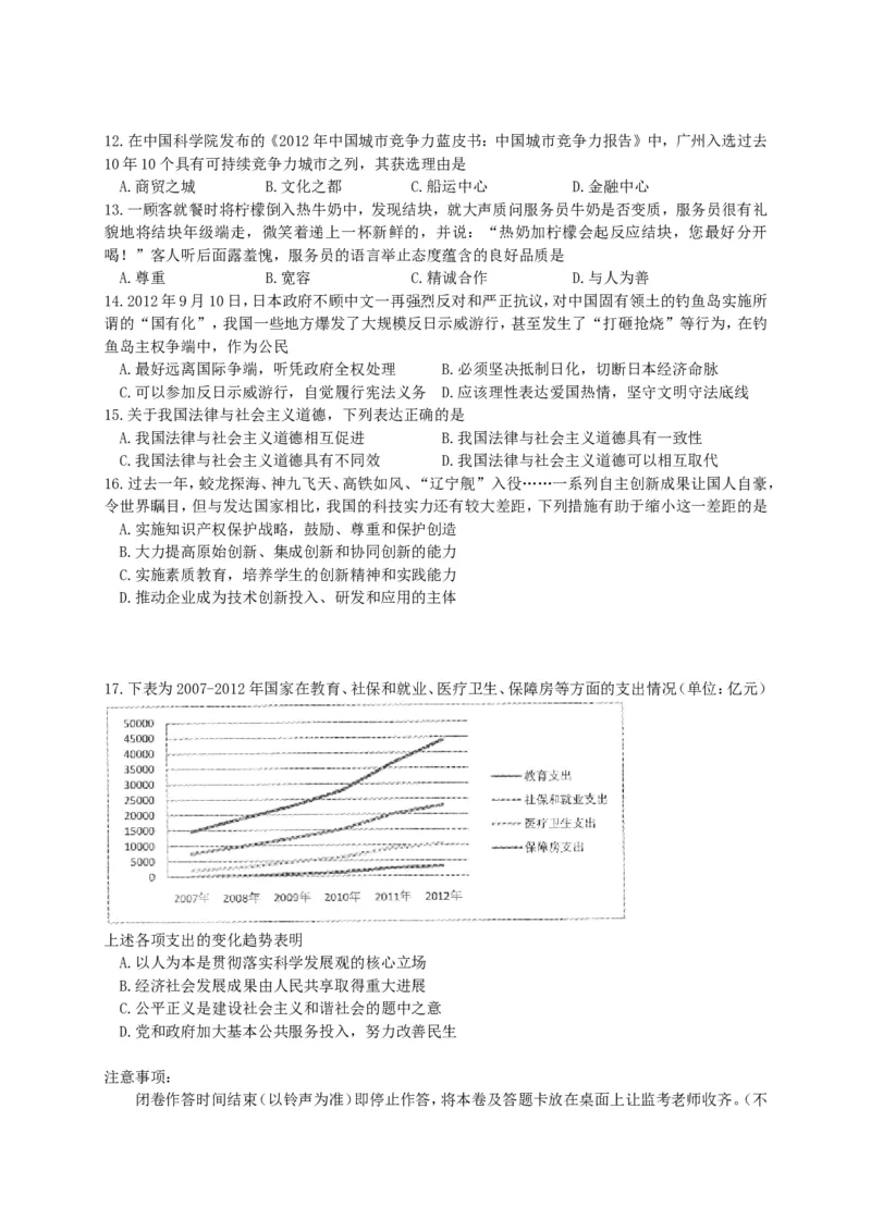 2013广州道法试卷+答案(word整理版)_12.2026年4月全国各地高考模拟卷_2026版初中金考卷&bull;45套中考试卷汇编系列合集_全国版中考真题(1)_各省市《历年中考真题》2013-2024(10)_12广东地区试卷