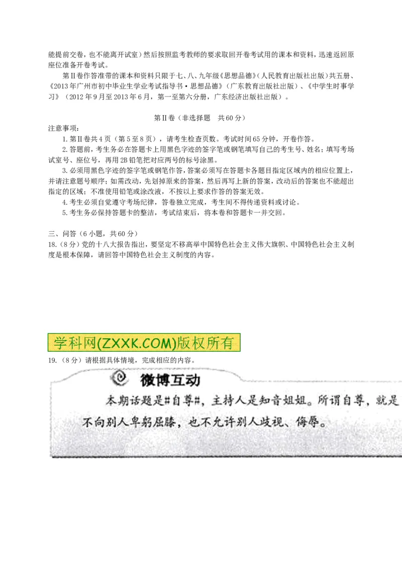 2013广州道法试卷+答案(word整理版)_12.2026年4月全国各地高考模拟卷_2026版初中金考卷&bull;45套中考试卷汇编系列合集_全国版中考真题(1)_各省市《历年中考真题》2013-2024(10)_12广东地区试卷