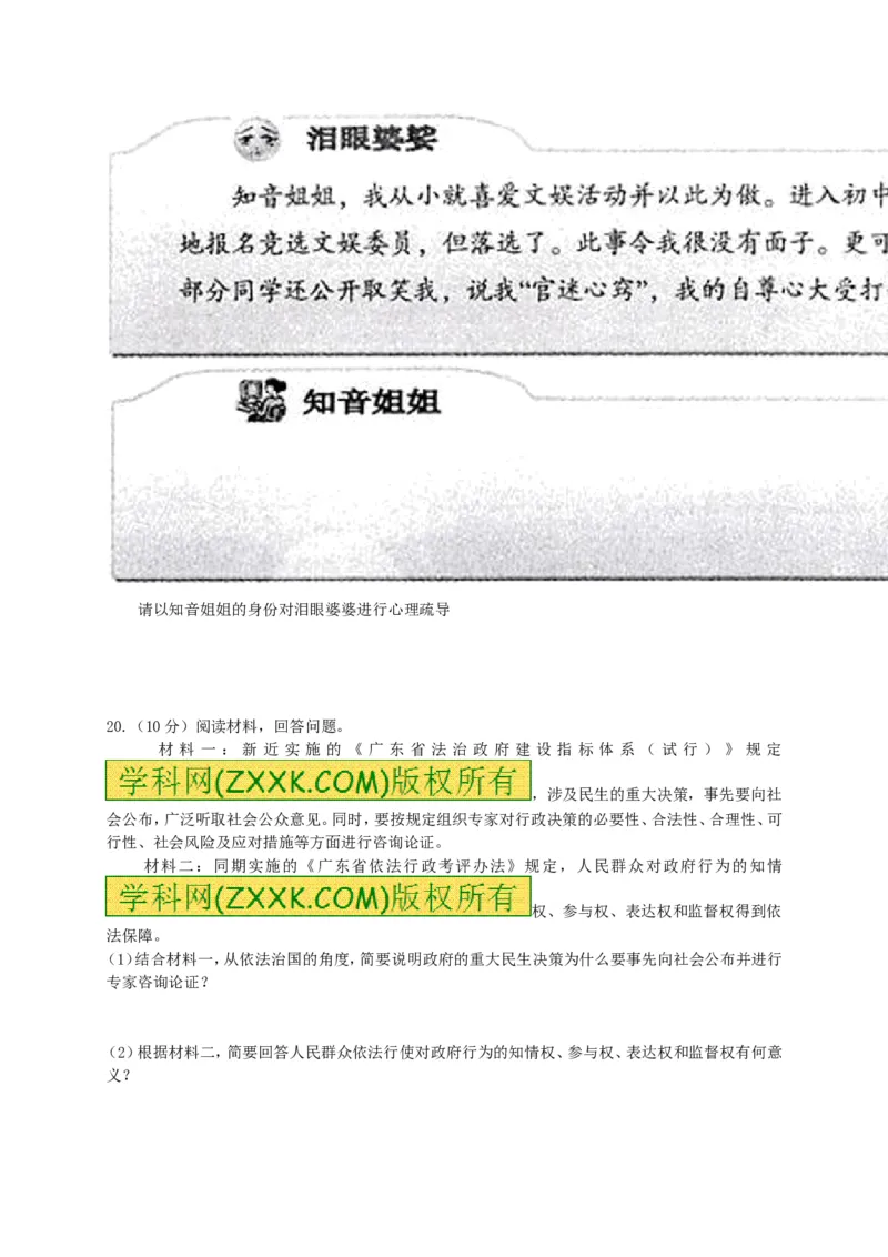 2013广州道法试卷+答案(word整理版)_12.2026年4月全国各地高考模拟卷_2026版初中金考卷&bull;45套中考试卷汇编系列合集_全国版中考真题(1)_各省市《历年中考真题》2013-2024(10)_12广东地区试卷