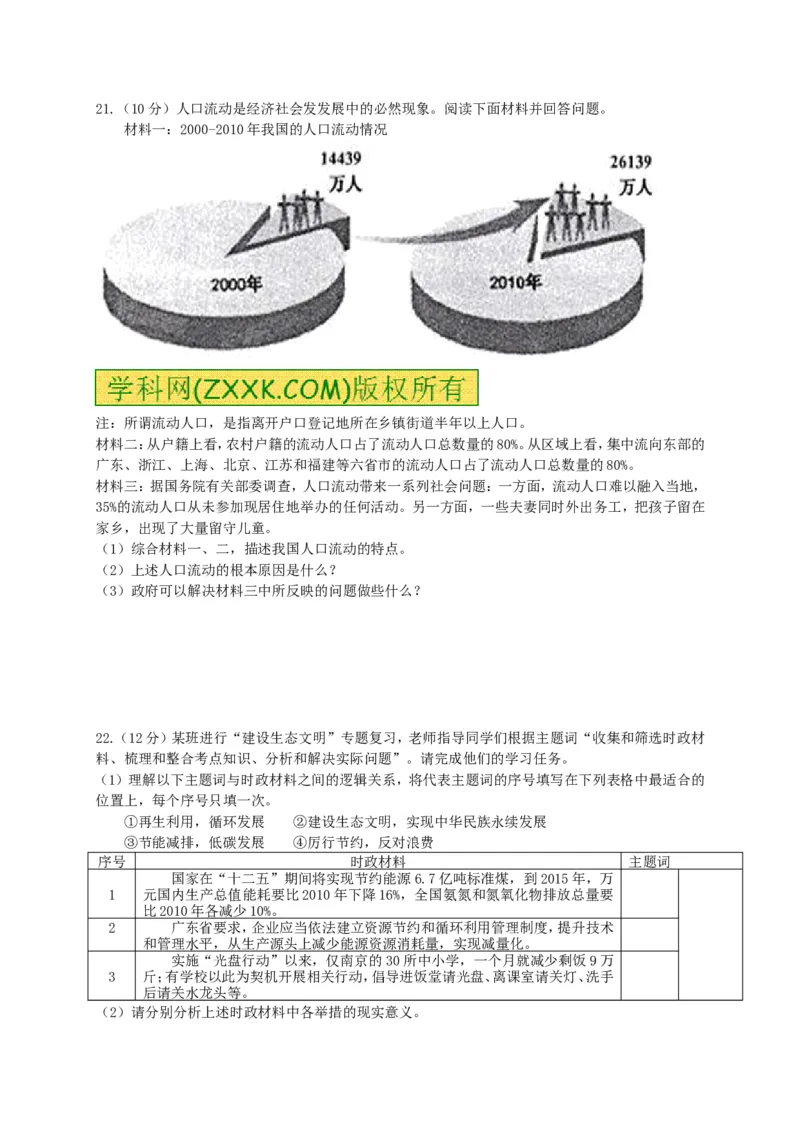 2013广州道法试卷+答案(word整理版)_12.2026年4月全国各地高考模拟卷_2026版初中金考卷&bull;45套中考试卷汇编系列合集_全国版中考真题(1)_各省市《历年中考真题》2013-2024(10)_12广东地区试卷