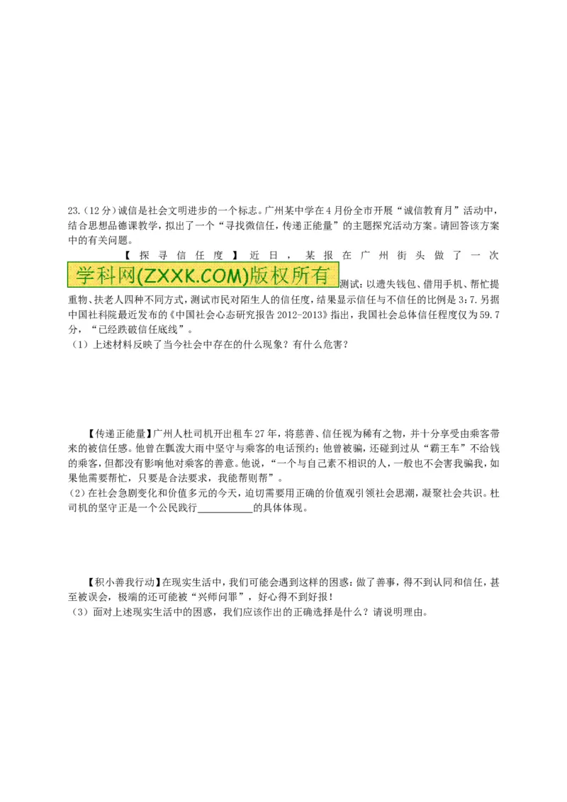 2013广州道法试卷+答案(word整理版)_12.2026年4月全国各地高考模拟卷_2026版初中金考卷&bull;45套中考试卷汇编系列合集_全国版中考真题(1)_各省市《历年中考真题》2013-2024(10)_12广东地区试卷