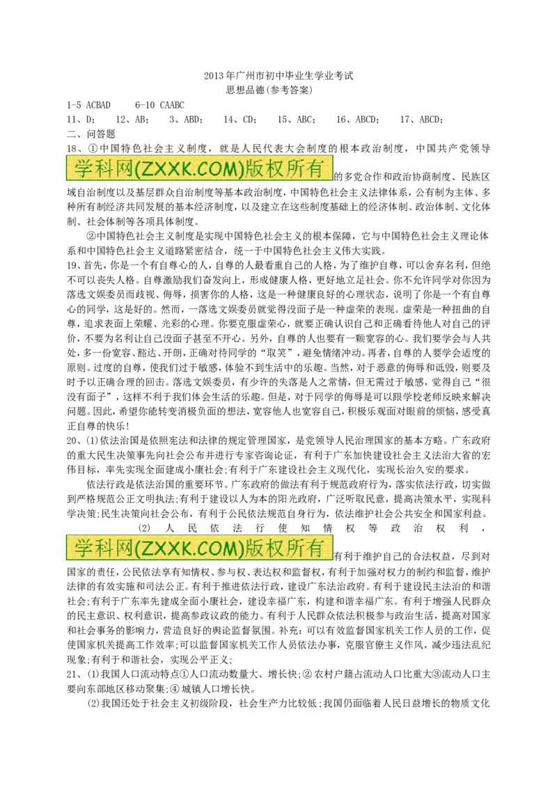2013广州道法试卷+答案(word整理版)_12.2026年4月全国各地高考模拟卷_2026版初中金考卷&bull;45套中考试卷汇编系列合集_全国版中考真题(1)_各省市《历年中考真题》2013-2024(10)_12广东地区试卷