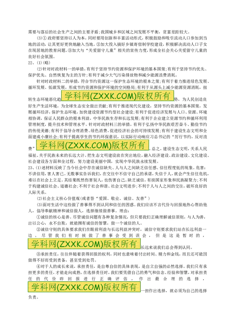 2013广州道法试卷+答案(word整理版)_12.2026年4月全国各地高考模拟卷_2026版初中金考卷&bull;45套中考试卷汇编系列合集_全国版中考真题(1)_各省市《历年中考真题》2013-2024(10)_12广东地区试卷