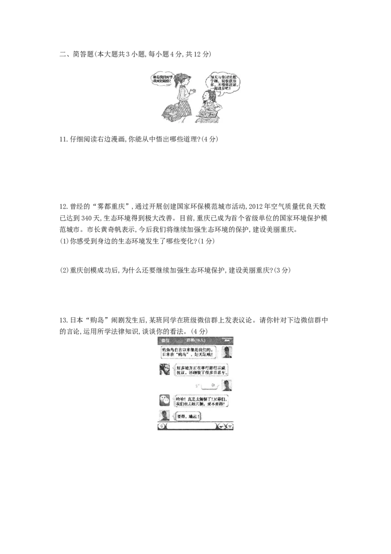 2013重庆道法试卷+答案+解析(word整理版)_12.2026年4月全国各地高考模拟卷_2026版初中金考卷&bull;45套中考试卷汇编系列合集_全国版中考真题(1)_各省市《历年中考真题》2013-2024(10)_04重庆卷