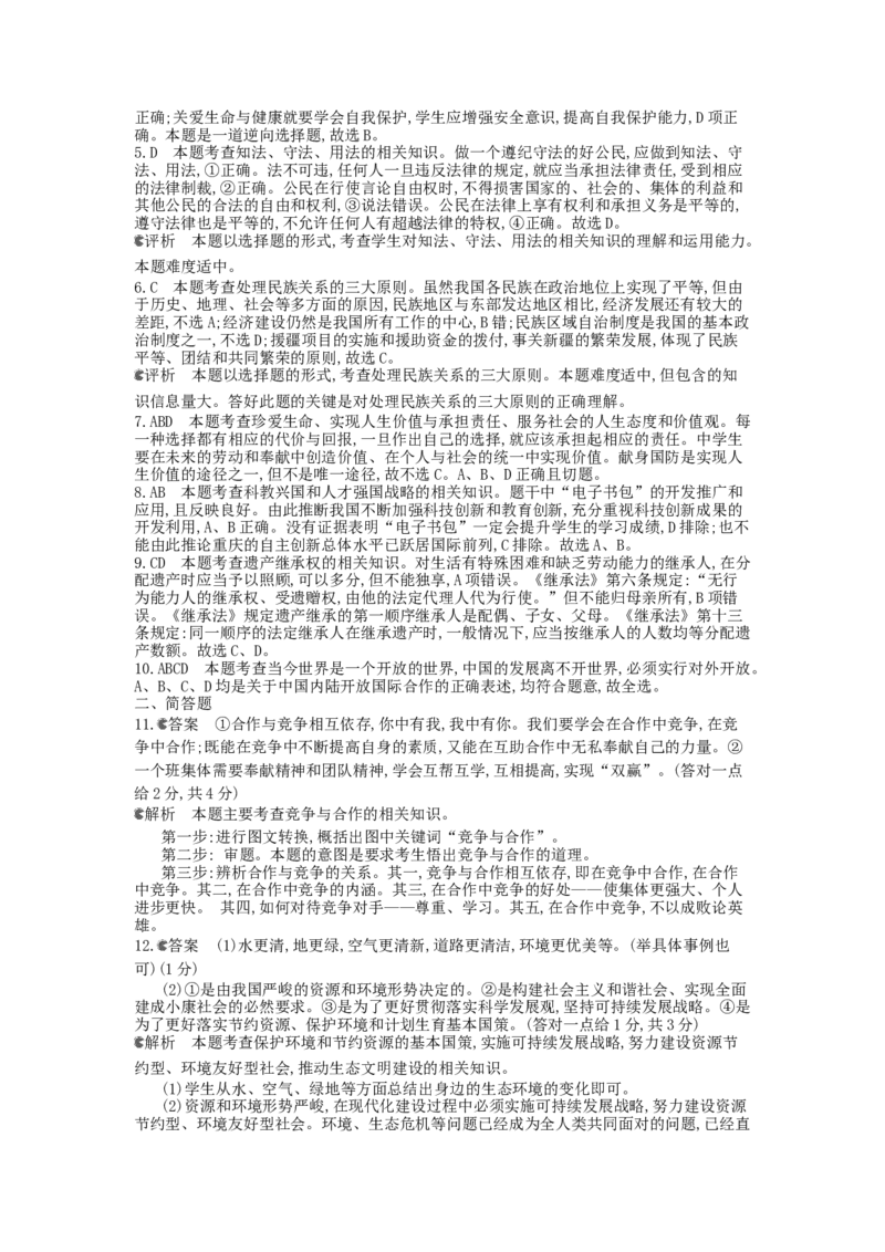 2013重庆道法试卷+答案+解析(word整理版)_12.2026年4月全国各地高考模拟卷_2026版初中金考卷&bull;45套中考试卷汇编系列合集_全国版中考真题(1)_各省市《历年中考真题》2013-2024(10)_04重庆卷