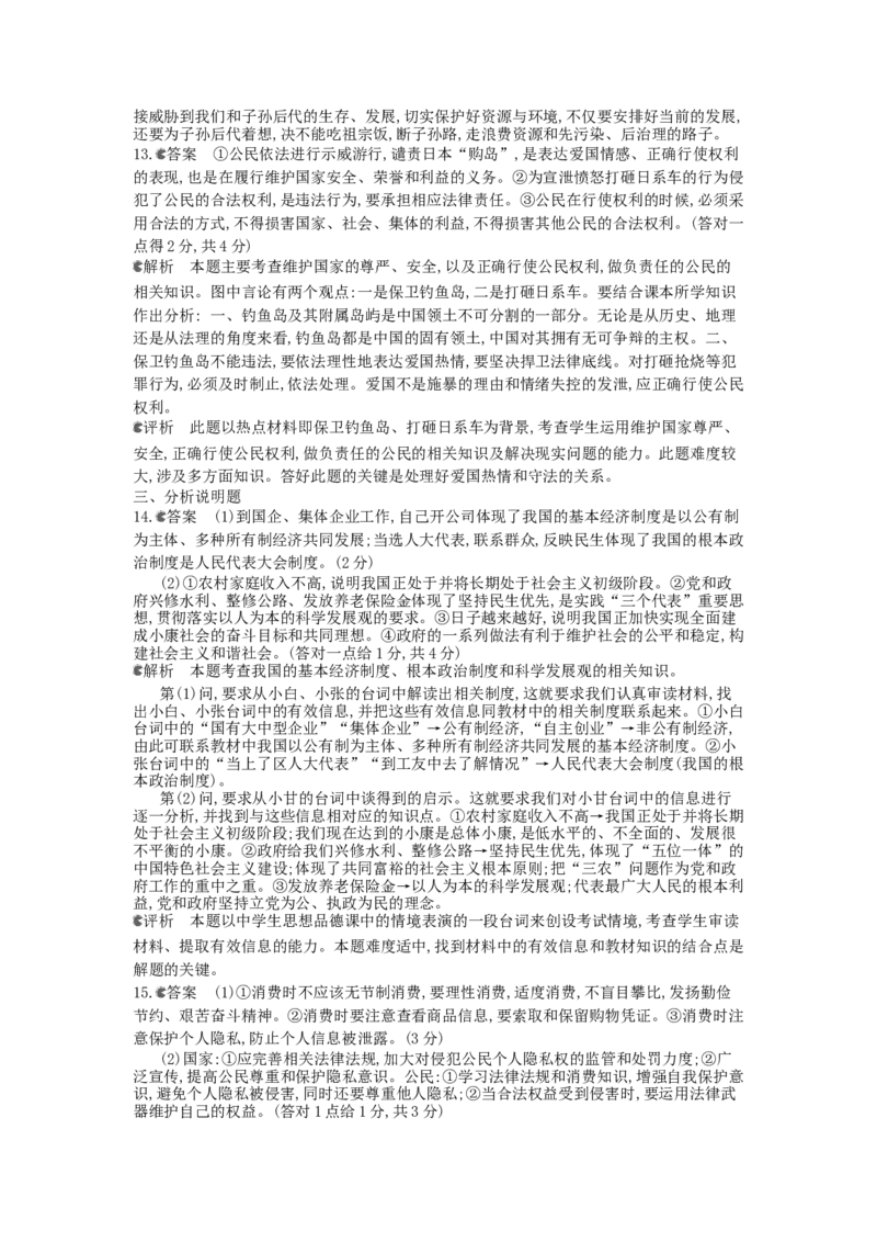 2013重庆道法试卷+答案+解析(word整理版)_12.2026年4月全国各地高考模拟卷_2026版初中金考卷&bull;45套中考试卷汇编系列合集_全国版中考真题(1)_各省市《历年中考真题》2013-2024(10)_04重庆卷