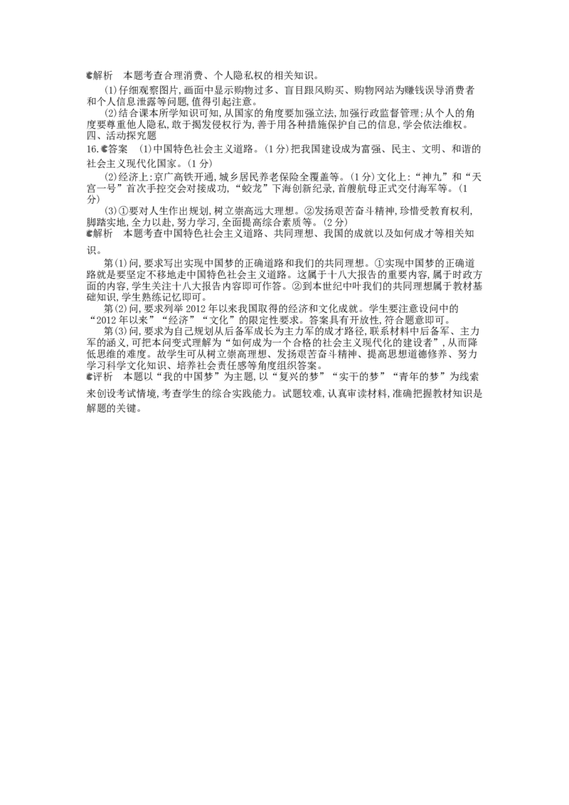 2013重庆道法试卷+答案+解析(word整理版)_12.2026年4月全国各地高考模拟卷_2026版初中金考卷&bull;45套中考试卷汇编系列合集_全国版中考真题(1)_各省市《历年中考真题》2013-2024(10)_04重庆卷