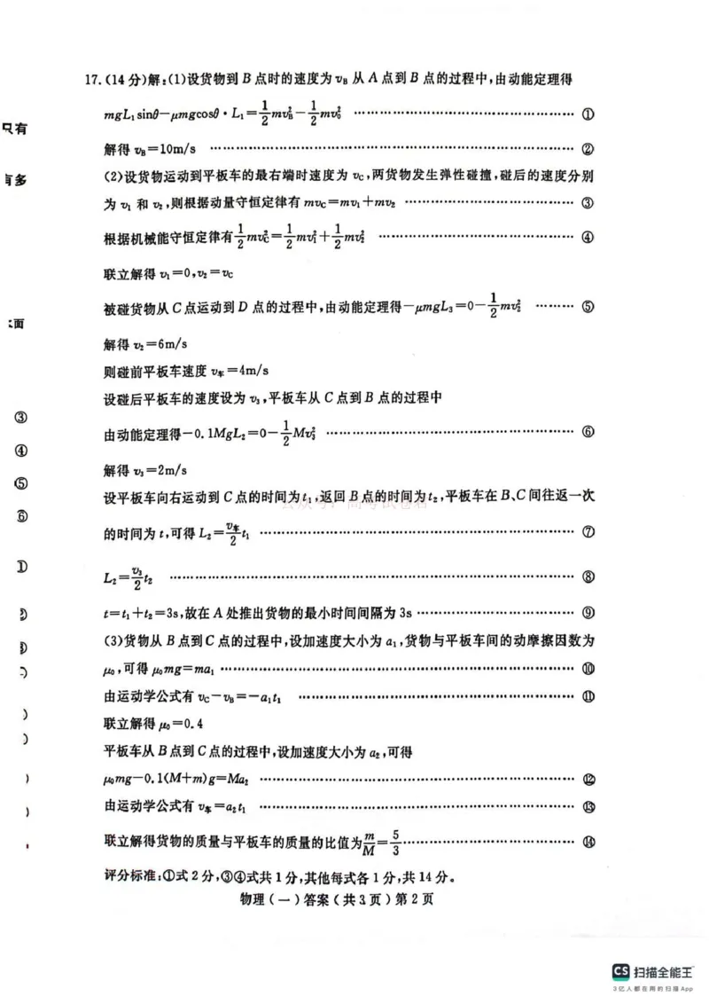 聊城市2026年普通高中学业水平等级考试模拟卷物理答案_2026届山东省聊城市高三3月模拟考试（聊城一模）_物理&middot;2026届山东省聊城市高三3月模拟考试（聊城一模）