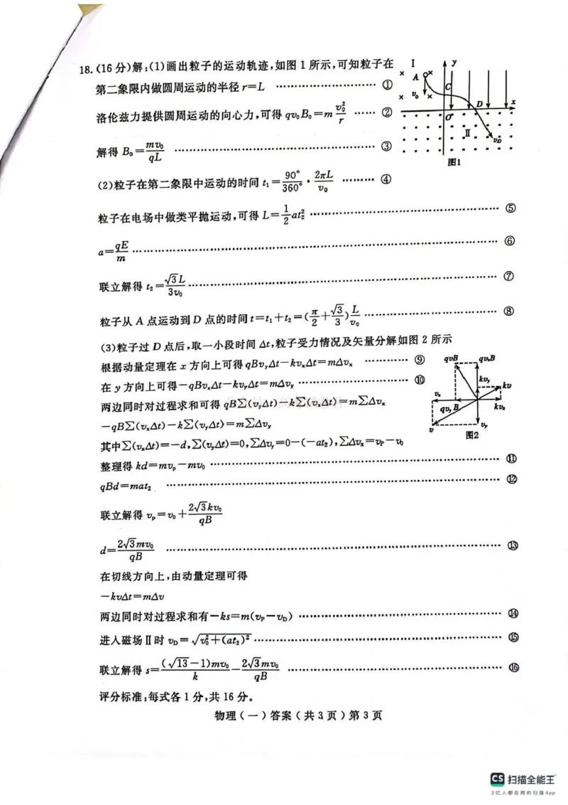 聊城市2026年普通高中学业水平等级考试模拟卷物理答案_2026届山东省聊城市高三3月模拟考试（聊城一模）_物理&middot;2026届山东省聊城市高三3月模拟考试（聊城一模）