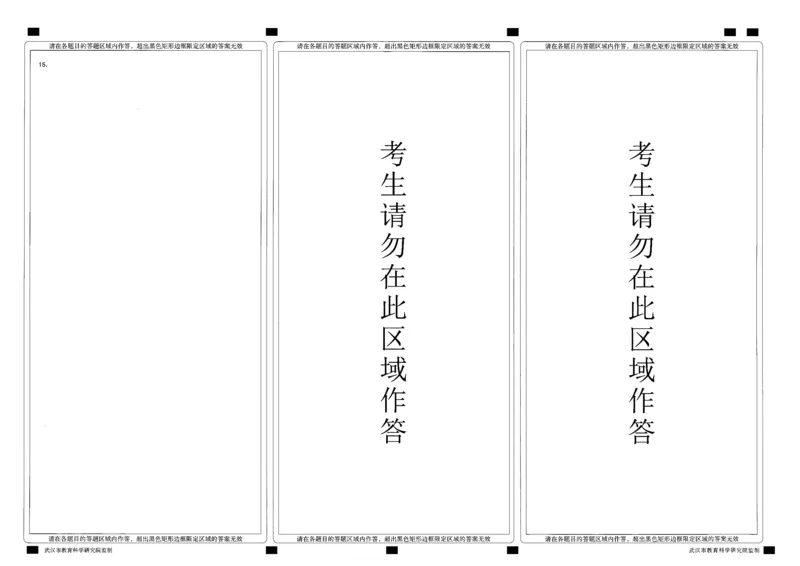 物理答题卡_2026届湖北省武汉普通高中高三3月调考全科_2026届湖北省武汉普通高中高三3月调考物理